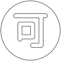 Емодзі японської кнопки «підходить