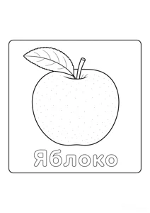 Фрукти Яблуко