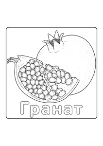 ”Гранат”