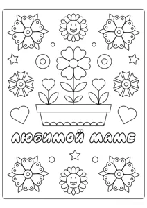 Postcard of my beloved mother flowers