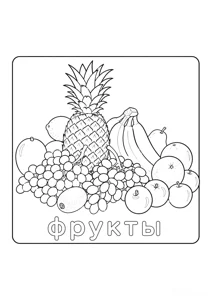Різні фрукти