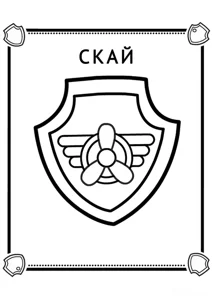 Розмальовка «Скай значок»: роздрукувати, завантажити