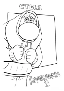 Сором з Головоломка 2