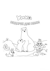 Умка подарунок для мами