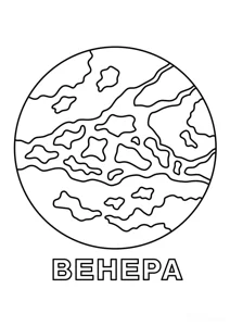 Розмальовка «Венера»: роздрукувати, завантажити