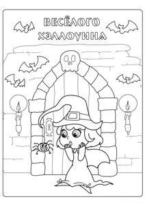Розмальовка «Відьма і павук на Хеллоуїн»: роздрукувати, завантажити